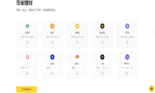 立即了解如何将数字货币提币到TPWallet，2025必看指南