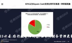 2025必看：农行数字化钱包，让你的财务管理更轻