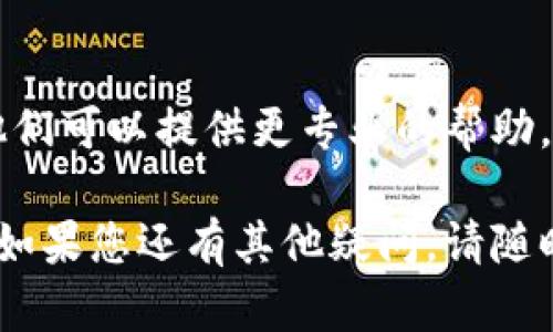 在使用TPWallet时，如果您发现界面一片空白，可以尝试以下几种解决方案：

### 检查网络连接

首先，确保您的网络连接是正常的。TPWallet需要稳定的网络才能加载内容。如果您的网络连接不稳定，可能会导致钱包界面无法正常显示。

### 清除浏览器缓存

如果您是通过浏览器使用TPWallet，缓存问题可能会导致显示异常。您可以尝试清除浏览器的缓存和Cookies，然后重新打开TPWallet。

### 更新浏览器或应用

确保您的浏览器或TPWallet应用是最新版本。过时的版本可能会与网络服务不兼容，从而影响使用体验。

### 检查浏览器扩展

某些浏览器扩展程序可能会干扰网页的正常加载。您可以尝试禁用这些扩展，然后重新加载TPWallet页面。

### 重新启动设备

如果以上步骤都无效，您可以尝试重启计算机或移动设备。有时候，简单的重启能够解决许多软件方面的问题。

### 联系客服

如果问题依然存在，建议您联系TPWallet的客服支持。他们可以提供更专业的帮助，确保您能顺利使用钱包服务。

希望这些建议能帮助您解决TPWallet界面空白的问题！如果您还有其他疑问，请随时询问。