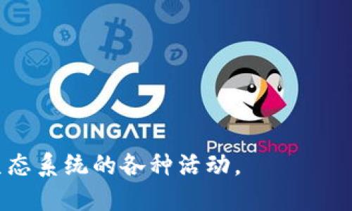 TokenPocket是一个多链钱包，旨在为用户提供安全、便捷的数字资产管理和区块链应用体验。它支持多种区块链网络，包括以太坊、EOS、TRON等，用户可以通过TokenPocket存储、管理、转账加密货币，同时还可以参与各种去中心化应用（DApp）的操作。

以下是TokenPocket的一些主要特点：

1. **多链支持**：TokenPocket支持多个公链，用户可以在同一个钱包中管理不同链上的资产。

2. **安全性**：TokenPocket高度重视用户资产安全，采用多种安全技术，确保用户的私钥和资产安全。

3. **用户友好**：钱包的界面设计简洁直观，即使对于加密货币新手，也能方便上手。

4. **DApp浏览器**：TokenPocket内置DApp浏览器，用户可以方便地访问和使用各种去中心化应用。

5. **跨链操作**：TokenPocket支持跨链资产转移，增强了资产流动性。

6. **社区支持**：TokenPocket有一个活跃的社区，用户可以相互交流和分享经验。

总体来说，TokenPocket为用户提供了一个便捷、安全的平台，让用户能够轻松管理其数字资产和参与区块链生态系统的各种活动。