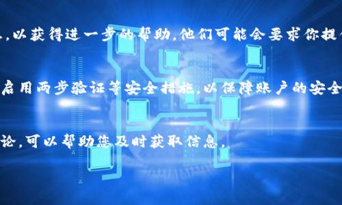 关于您提到的“core提币tpwallet没到”的问题，首先，建议您检查以下几个方面：

### 1. 检查交易状态
在进行任何加密货币交易后，第一步建议您检查交易是否已经成功提交。您可以使用区块链接口查询该笔交易的状态。例如，输入您的钱包地址或者交易ID，查看交易是否已经被确认。如果交易处于“待确认”状态，您可能需要稍等片刻，直至网络再处理您的交易。

### 2. 网络拥堵
如果交易状态显示已提交但仍未到账，这可能是由于网络拥堵引起的。在高交易量时，区块链网络可能会出现延迟、确认时间变长。在这种情况下，你可以查看相关区块链的网络状态，有时候只是需要更多的时间来完成交易。

### 3. 确认提币地址
请确认您在提币时输入的钱包地址是否正确。任何输入错误都会导致您的资金无法到账。因此，在进行提币操作时，一定要再次检查钱包地址。

### 4. 联系客服
如果以上步骤都没有解决问题，建议您联系TP钱包的客服或者相关交易平台的客服，提供您交易的详细信息，以获得进一步的帮助。他们可能会要求你提供交易ID等信息以便进行调查。

### 5. 安全因素
加密货币交易中常常会遇到各种问题，因此确保您的资金安全非常重要。在提币时，选择可靠的平台，并确保启用两步验证等安全措施，以保障账户的安全。

### 6. 社区反馈
有时候，用户在论坛或社交媒体上交流时，可能会发现其他用户也面临类似的问题。这时候，参与这些社区讨论，可以帮助您及时获取信息。

希望以上信息能帮助您解决在TP钱包提币遇到的问题。如果还有其他疑问，欢迎随时询问！