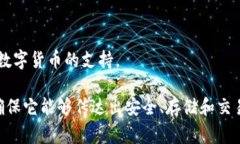 数字货币钱包的图标通常表现为一种简洁、直观