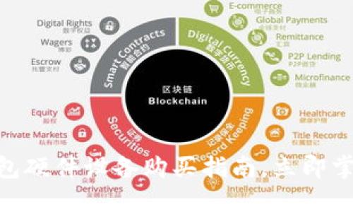 2025必看:数字钱包硬件设备购买指南,立即掌握安全资产的秘诀
