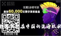 2025必看：数字钱包在中国的流通现状