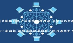 数字钱包通常不具备传统银行账户的特性，但它