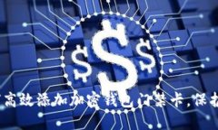 2025必看：如何高效添加加密钱包门禁卡，保护你