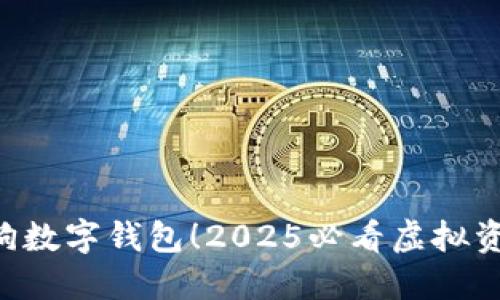 立即使用热狗数字钱包！2025必看虚拟资产管理利器。