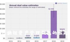 2025必看：区块链资产管理钱包的崛起与未来趋势
