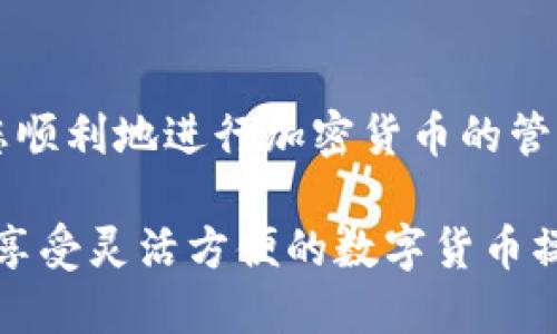 在雷电模拟器上使用TPWallet（一个以太坊和代币管理应用程序）可以通过以下步骤实现。请查看以下详细步骤，并确保您的雷电模拟器已经正确安装和配置。

步骤一：安装雷电模拟器
首先，您需要在电脑上下载并安装雷电模拟器。可以访问雷电模拟器的官方网站，下载适合您系统的版本并按说明进行安装。安装完成后，启动模拟器。

步骤二：设置模拟器
在雷电模拟器启动后，您需要进行一些基本的设置。首先，您可能需要登录Google账号以获取Google Play商店的访问权限。点击模拟器界面右上方的“设置”图标，按照提示登录您的Google账号。

步骤三：安装TPWallet
登录 Google 账号后，您可以通过 Play 商店或者直接下载 TPWallet 的 APK 文件来安装它。如果选择使用 Google Play 商店，您可以在搜索框中输入“TPWallet”，找到应用后点击“安装”。
如果选择使用 APK 文件，您需要从官方网站或其他可信的资源下载 TPWallet 的 APK 文件。在雷电模拟器内部，点击 “APK” 按钮并选择您下载的 APK 文件，进行安装。

步骤四：打开并设置TPWallet
安装完成后，您可以在雷电模拟器的应用列表中找到 TPWallet。点击打开应用，按指示进行设置，您需要创建一个钱包或导入已有的钱包。确保您妥善保管好钱包的私钥和助记词，以防止丢失。

步骤五：使用TPWallet
设置完成后，您可以开始使用 TPWallet 进行各种加密货币的管理。您可以查看余额、发送和接收代币，参与去中心化金融（DeFi）活动等。确保您的网络连接良好，以便顺利完成交易。

注意事项
在使用 TPWallet 及其他加密货币应用时，请务必保持警惕，注意保护您的个人信息和财产安全。避免在不安全的网络环境下进行交易，并定期备份您的钱包信息。

总结
通过以上步骤，您可以在雷电模拟器上顺利使用 TPWallet。希望这篇指南能帮助您顺利地进行加密货币的管理与操作。如果在安装或使用过程中遇到问题，可以查阅相关社区或论坛获取帮助。

通过这种方式，您就能够在雷电模拟器中顺利使用TPWallet进行加密资产的管理，享受灵活方便的数字货币操作体验。