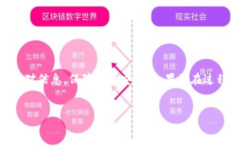 在这里为您提供一个关于如何将USDT从火币（Huobi）提到TP Wallet的详细步骤指南。以下内容包括必要的操作步骤、注意事项和相关问题的解答。

第一步：在火币创建账户
如果您还没有火币的账户，请访问火币官网并注册一个账户。在注册过程中，请确保您使用有效的电子邮件地址或手机号码，并完成身份认证。这是为了保证您的账户安全，并符合相关法律法规。

第二步：在火币上找到USDT
登录到您的火币账户后，找到USDT的交易界面。在火币的首页，您可以通过搜索框快速查找到USDT，并在相应的市场中查看当前的USDT价格和交易情况。

第三步：准备TP Wallet地址
在将USDT提取到TP Wallet之前，您需要找到TP Wallet中USDT的接收地址。打开TP Wallet应用，选择USDT，然后点击“接收”选项。系统会生成一个唯一的接收地址。请确保复制完整准确。

第四步：在火币进行提币操作
有了TP Wallet的接收地址后，返回火币平台。在账户中找到“资产管理”或“钱包”选项，选择“提币”功能。接下来在提币页面，您需要填写以下信息：
ul
listrong币种：/strong选择USDT。/li
listrong提币地址：/strong粘贴您在TP Wallet中复制的接收地址。/li
listrong提币数量：/strong输入您想要提取的USDT数量。/li
/ul
在填写完所有必需信息后，请仔细核对以确保没有错误，特别是地址这一项，因为加密货币转账是不可逆的。如果地址填写错误，您的资金可能会永久丢失。

第五步：提交提币申请
在确认信息无误后，点击“提交提币”按钮。火币可能会要求您进行额外的身份验证，比如输入短信验证码或手机验证，以提高安全性。请根据系统提示完成这些验证。

第六步：等待处理
提币申请提交后，您需要等待火币处理您的请求。通常情况下，处理时间较快，几分钟内就会完成。但在网络繁忙或其他特殊情况下，可能需要更长时间。请耐心等待，并定期检查您的TP Wallet以确认USDT是否到账。

第七步：确认USDT到账
在TP Wallet中，您可以看到您的USDT余额。如果您在时间内看到您的USDT到账，说明提币成功。如果在较长时间后仍未到账，请检查火币的提币记录，并联系火币的客服寻求帮助。

注意事项
在提币过程中，有几个关键点需要注意：
ul
listrong网络选择：/strong确保您选择的网络与TP Wallet支持的网络一致。不正确的网络会导致资产丢失。/li
listrong最小提币额度：/strong火币对提币的金额有最低限制，请确认您提取的数量符合要求。/li
listrong手续费：/strong火币在提币时会收取一定的手续费，请在提币前了解相关费用。/li
/ul

总结
将USDT从火币提到TP Wallet的过程相对简单，只需按照上述步骤操作即可。在操作时，一定要仔细核对信息，保障资产安全。如果您在过程中遇到问题，不要犹豫，及时寻求客服的支持以获取帮助。在数字货币的投资中，安全永远是第一位的。

火币, USDT, TP Wallet, 提币/guanjianci
立即了解如何把USDT提币到TP Wallet，掌握最新操作技巧！