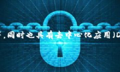 TP钱包（TokenPocket）是一款由中国团队