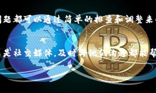 在使用TPWallet进行转账时，若遇到无法转账的情况，可能是由多种原因导致的。以下是一些可能的原因和解决方法：

### 1. 网络问题
转账需要依赖网络连接，如果您的网络不稳定，就可能导致转账失败。请检查您的网络连接，确保处于良好的信号范围内。如果您使用的是Wi-Fi，可以尝试重启路由器或者切换到数据流量试试。

### 2. 账户余额不足
如果您的TPWallet账户余额不足以覆盖转账金额及相关的手续费，转账也无法成功。请检查您的账户余额，确保在转账前您有足够的余额。

### 3. 手续费不足
每次转账都需要支付一定的手续费。如果您的余额不足以支付转账金额加上手续费，转账将会失败。建议您在转账前确认手续费的具体数额，并确保账户中有足够的资金。

### 4. 联系人地址错误
转账时，接收方的地址必须完整且准确。如果您输入的地址有误，将导致转账失败，甚至资金丢失。建议再次核对您输入的地址是否正确，建议复制粘贴以避免手动输入错误。

### 5. 版本更新
如果您的TPWallet版本比较旧，可能会导致一些功能无法正常使用。请确保您下载并更新至最新版本的TPWallet应用。更新后，许多功能以及bug都会得到修复，因此建议及时更新。

### 6. 维护或故障
有时候TPWallet可能正在进行系统维护或遇到临时故障，这时候转账功能可能受到影响。可以查看TPWallet的官网或社交媒体，确认是否有官方通告。

### 7. 法规限制
某些国家或地区对加密资产的法规较为严格，如果您在这些地区进行转账，可能会受到限制。在这种情况下，建议您了解当地法规或者咨询相关专家。

### 8. 钱包设置问题
确保您的TPWallet设置正确，例如安全设置是否影响转账。某些安全设置可能会限制转账的频率或金额，检查相关设置，确保没有误操作。

### 9. 智能合约问题
如果您在TPWallet中转账的是某种特定的代币，可能会受限于其智能合约的规则。有些代币设置了转账限制，例如每日转账额度。请仔细查看相关文档。

### 10. 支持的币种
最后，请确认您要转账的币种是否被TPWallet支持。某些钱包只支持特定的币种，如果您尝试转账不被支持的币种，自然也会失败。

### 总结
总之，如果您在使用TPWallet转账时遇到困难，首先应仔细检查上述几个方面。很多时候，问题都可以通过简单的排查和调整来解决。如果以上方法均无法解决问题，建议您联系TPWallet的客服，获取专业的帮助和支持。

### 联系方式及反馈
在TPWallet的官方网站上，您可以找到客服支持的联系方式。无论是通过邮件、在线聊天，还是社交媒体，及时与他们沟通都能帮助您更快解决问题。

希望这篇解答能够帮助您顺利进行TPWallet的转账。