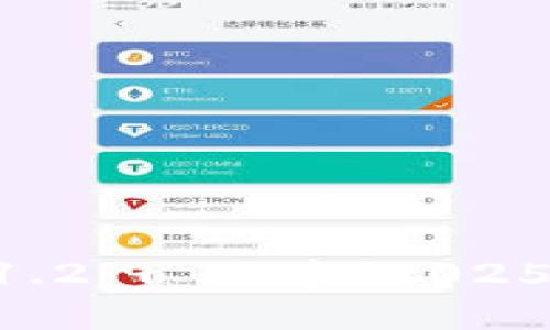 立即下载 TPWallet 1.2.9 版本!2025 必看数字钱包新体验