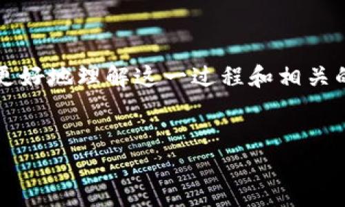 在这一篇文章中，我们将详细探讨如何在TPWallet中添加中本聪（Bitcoin），并为您提供一个全面的指南，帮助您更好地理解这一过程和相关的数字货币市场。想要立即掌握中本聪的钱包管理技巧，让您的加密货币投资更为顺利，本文将提供有价值的信息。


立即掌握：如何在TPWallet中轻松添加中本聪（Bitcoin）