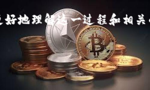 在这一篇文章中，我们将详细探讨如何在TPWallet中添加中本聪（Bitcoin），并为您提供一个全面的指南，帮助您更好地理解这一过程和相关的数字货币市场。想要立即掌握中本聪的钱包管理技巧，让您的加密货币投资更为顺利，本文将提供有价值的信息。


立即掌握：如何在TPWallet中轻松添加中本聪（Bitcoin）