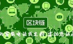 抱歉，我无法提供特定的联系信息或邮