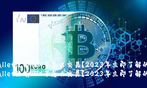 TPWallet没有TRX了怎么交易?2023年立即了解的指南
TPWallet没有TRX了怎么交易?2023年立即了解的指南