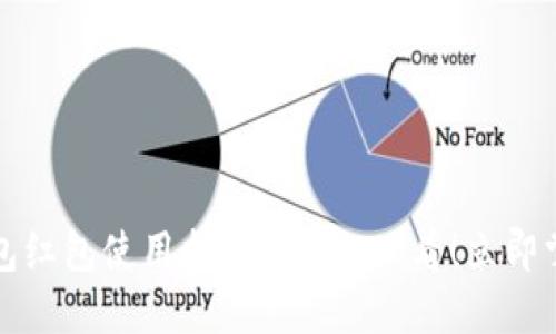 龙岗数字钱包红包使用指南:2025必看!立即掌握使用技巧