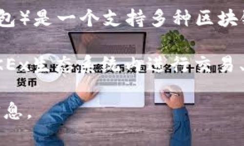 OK生态链（OKExChain）是由OKEx交易所推出的一种区块链平台，TPWallet（通证钱包）是一个支持多种区块链资产的钱包应用。TPWallet的功能之一是支持在OKExChain上的资产管理和交易。

具体来说，TPWallet允许用户在OKEc链上存储、接收和发送数字资产，方便用户在OKEx生态系统内进行交易、投资以及其他区块链相关活动。

如需更详细的信息，建议访问TPWallet的官网或相关社区获取最新的动态与支持信息。