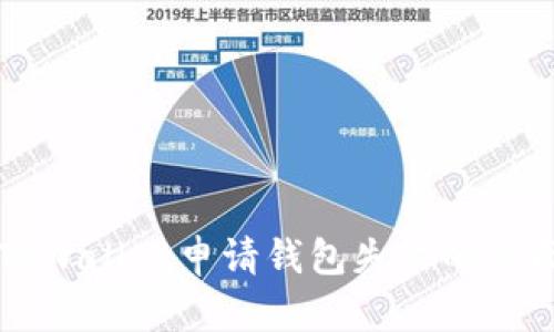 2025必看:解决TPWallet申请钱包失败的全面指南,立即行动!