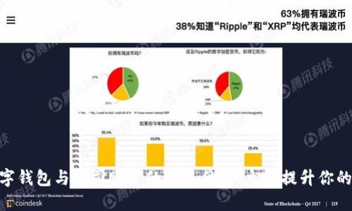 2025必看:数字钱包与公司账户的完美结合,立即提升你的财务管理水平