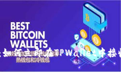 2025必看:如何立即在TPWallet中接收CAT空投!
