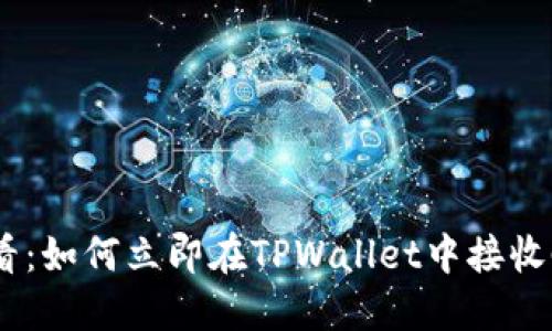 2025必看:如何立即在TPWallet中接收CAT空投!