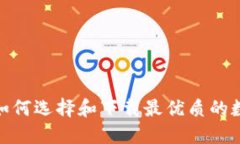 2025必看：如何选择和下载最优质的数