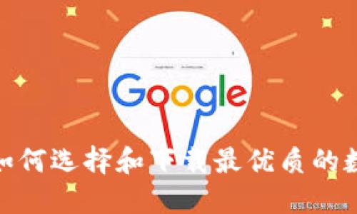 2025必看:如何选择和下载最优质的数字钱包应用
