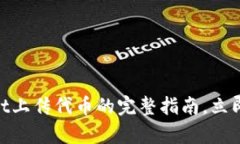 2025必看！tpwallet上传代币的完整指南，
