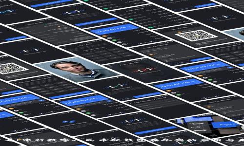 2025必看!中行数字人民币硬钱包在冬奥的应用与未来前景