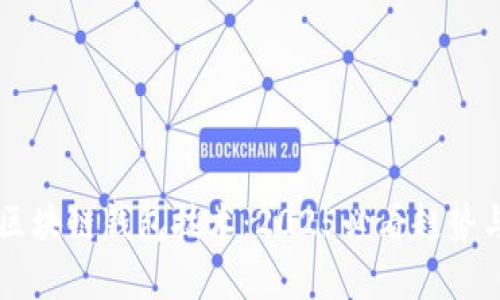 立即了解区块链钱包技术:2025必看趋势与应用分析