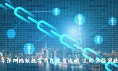 华丽的  2023年深圳地铁数字钱包使用攻