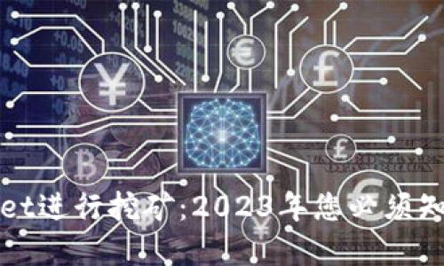 如何使用TPWallet进行挖矿：2023年您必须知道的技巧和步骤