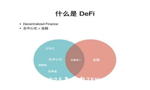 华为手机用户必看：2025年最新TPWallet下载安装全攻略