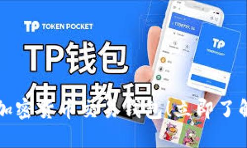2023年香港必看加密货币交易钱包!立即了解安全可靠的选项!