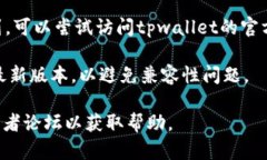 关于“tpwallet”的下载，你可以通过以