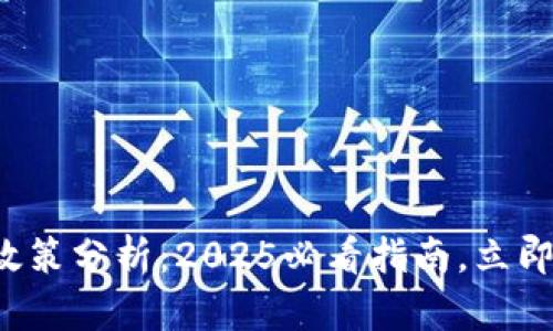 数字钱包退款政策分析:2025必看指南,立即了解你的权益!