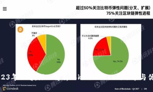 2023年必看:深入解析TokenPocket的功能与优势