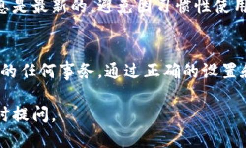 以下是关于数字钱包注册步骤的文字说明。这些步骤包含信息性内容，可以帮助如何注册数字钱包，并确保他们在注册过程中顺利进行。虽然我不能提供图片，但我将详细描述各个步骤，您可以根据这些步骤制作相应的图示。

### 数字钱包注册步骤

#### 第一步：选择合适的数字钱包
在开始注册之前，您需要选择一个合适的数字钱包。市场上有许多选择，包括热钱包和冷钱包，每种钱包都有其独特的功能和安全性。热钱包通常在线运行，使用方便，但安全性相对较低；冷钱包则是离线存储，安全性更高，适合长期保存数字资产。

#### 第二步：下载应用或访问网站
选择好数字钱包后，您需要下载相关的手机应用，或者直接访问他们的官方网站。请确保您从官方渠道下载应用，以避免下载到恶意软件。大多数钱包应用在Android和iOS设备上均可用。

#### 第三步：创建账户
下载并打开应用后，点击“注册”或“创建账户”按钮。您需要填写一些基本信息，例如电子邮件地址和密码。请务必选择一个强密码，以提高账户的安全性，并建议您使用密码管理器来保存密码。

#### 第四步：验证电子邮件
完成注册后，系统会向您提供的电子邮件地址发送一封验证邮件。打开您的电子邮件，查找来自钱包服务提供商的邮件，并按照提示进行账户验证。这一步骤确保您获得的账户是有效的。

#### 第五步：设置双重认证
为了增强账户的安全性，建议您在设置中启用双重认证（2FA）。这通常 involves 使用手机应用（如Google Authenticator）来生成一次性验证码。每次登录时，您都需要输入此验证码，以确保只有您能够访问账户。

#### 第六步：完成身份认证（如果需要）
某些数字钱包可能要求您进行身份认证。这可能需要您上传身份证明文件（例如护照或驾驶执照），以遵守相关法律法规。此步骤通常需要几个小时到几天不等的时间进行审核。

#### 第七步：开始使用数字钱包
身份验证成功后，您就可以开始使用您的数字钱包了。您可以选择添加资金，发送和接收加密货币，或体验其他钱包提供的功能。但在进行任何交易前，建议您先熟悉应用的操作界面，以减少错误发生的几率。

#### 第八步：定期检查安全设置
随着您使用数字钱包的时间增长，定期检查钱包的安全设置也是非常重要的。确保您的密码和双重认证信息是最新的，避免因习惯性使用而暴露在安全隐患中。

### 结语
注册数字钱包的过程相对简单，但安全性是重中之重。确保按照上述步骤谨慎操作，并认真处理与资金相关的任何事务。通过正确的设置和持续的安全检查，您可以大大减少潜在的风险，从而放心地享受数字资产管理的便利。

希望以上步骤能帮助到您在数字钱包的注册过程中顺利无误！如果您需要更多的信息或具体的帮助，请随时提问。