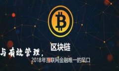 在加密货币的交易和管理中，用户常常