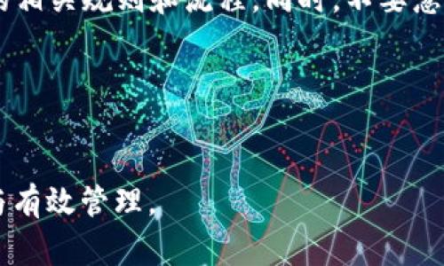 在加密货币的交易和管理中，用户常常会遇到各种技术问题和平台变化。关于您提到的“欧意上的币提不到tpwallet了”的问题，这里有一些分析和可能的解决方案。

### 欧意平台的一般操作流程

首先，我们需要明确在欧意（Ouyi）这样的平台上进行交易时，如何正确提币到TP Wallet。这通常涉及几个步骤，包括资产安全、钱包地址的确认以及平台的操作流程。大多数情况下，正确的提币流程可以帮助用户确保他们的资产安全，顺利完成转账。

### 可能导致提币失败的原因

然而，尽管流程相对简单，依然可能出现提不到币的情况。以下是一些常见的原因：

1. **地址错误**  
   用户在提币时需要仔细确认TP Wallet的钱包地址。如果地址输入错误，币将无法到达指定钱包。而且，一旦提交，通常是不可逆的，意味着资金可能会永久丢失。

2. **网络拥堵**  
   如果区块链网络繁忙，提币交易需要更长的确认时间。有时网络拥堵会导致提币延迟，有用户可能误以为提币失败。

3. **平台维护或升级**  
   有时，平台会进行系统维护或升级，导致部分功能暂时不可用。在这种情况下，用户需要耐心等待。如果遇到这种情况，最好查看官方网站或社交媒体上的通知。

4. **合规性问题**  
   一些平台对提币有合规性要求，例如身份验证（KYC）。如果用户没有完成这些步骤，提币可能会被阻止。

### 如何解决提币问题

如果您在尝试提币到TP Wallet时遇到困难，可以按照以下步骤进行排查：

1. **检查钱包地址**  
   确认您输入的TP Wallet地址是否正确。确保没有多余的空格或错误字符。

2. **查看交易状态**  
   登录您的欧意账户，查看提币交易的状态。如果显示为“处理中”，则可能需要等待一段时间。如果状态显示为“失败”，可以尝试重新发起提币。

3. **查阅公告与通知**  
   访问欧意的官方网站或相关社交媒体，查看是否有维护或其他故障的公告。如果有，通常会提供详细的解决方案和预计恢复时间。

4. **联系客户支持**  
   如上述步骤未能解决问题，请及时联系欧意的客服团队，询问具体情况。他们通常能提供更直接的帮助，并能查看您的账户及交易记录。

### 预防措施与资产安全

为避免将来的提币问题，用户应采取一些预防措施：

1. **保持信息更新**  
   时刻关注交易平台的最新消息与动态，了解任何即将进行的更新或可能发生的风险。

2. **定期检查账户**  
   定期登录账户，确保资金安全，并查看是否需要进行身份验证等程序。

3. **使用安全的网络环境**  
   提币时，应确保在安全的网络环境中进行操作，以防止网络攻击或数据泄露。

### 总结

总之，提币到TP Wallet可能会因为多种原因而受到阻碍。用户在进行加密货币操作时应保持警惕，遵循平台的相关规则和流程。同时，不要忽视资产安全，确保自己的信息和资金不会受到威胁。如有任何问题，及时联系平台客服将是最有效的解决方案。

### 关键词
欧意平台, 提币问题, TP Wallet, 加密货币安全/guanjianci

通过合理的操作和预防措施，用户可以最大限度地减少在加密货币交易中遇到的困难，并确保其资产的安全与有效管理。