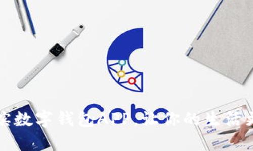 2025必看:哈尔滨数字钱包APP,让你的生活更便捷,立即体验!