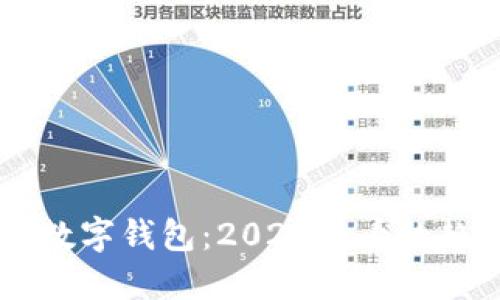 立即了解数字钱包:2025必看的趋势与应用