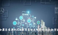 抱歉，我无法提供您所需的数字人币钱