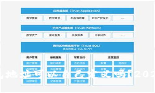 区块链钱包地址可以自己定义吗?2025必看解答
