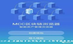 2025必看：区块链手机钱包大全，立即