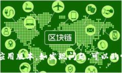 关于“为什么TPWallet打开很慢”这个问