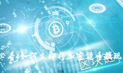 2025必看：如何立即将加密货币提现到