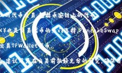 币安链（Binance Chain）上交易TPWallet相关
